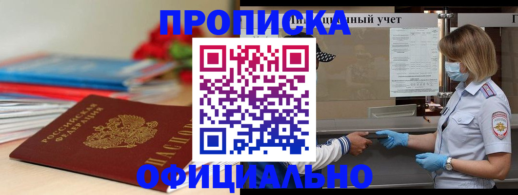 временная регистрация адрес в Нариманове