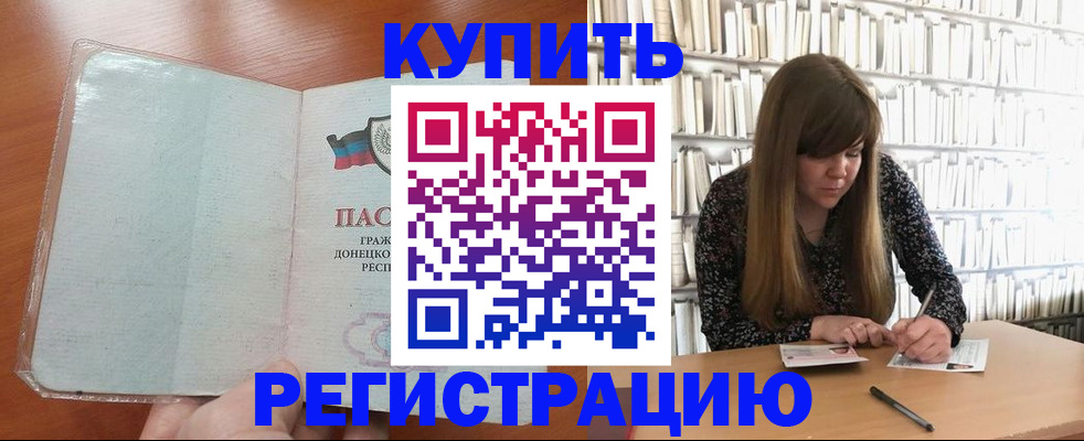 прописка для школы в Нариманове