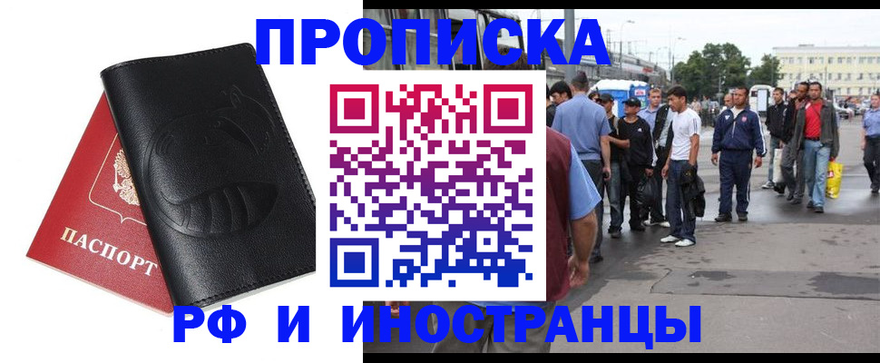 временная регистрация в Нариманове