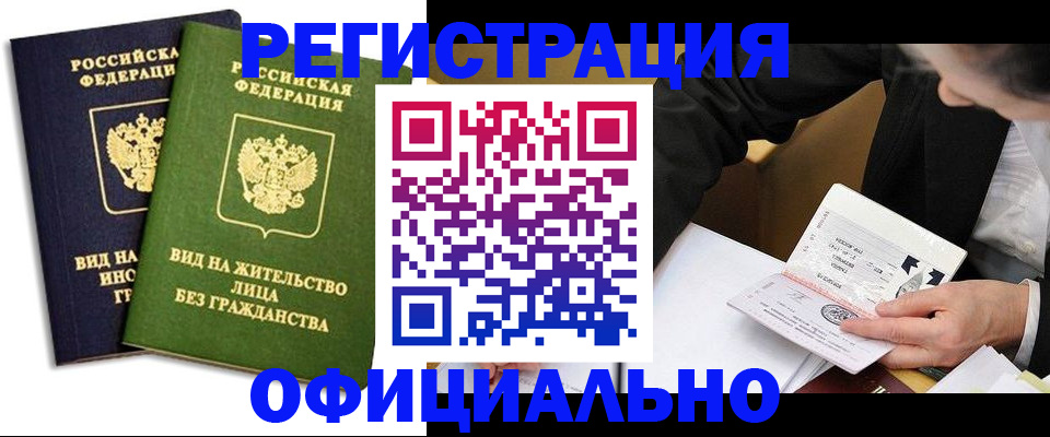 прописка в квартире в Нариманове