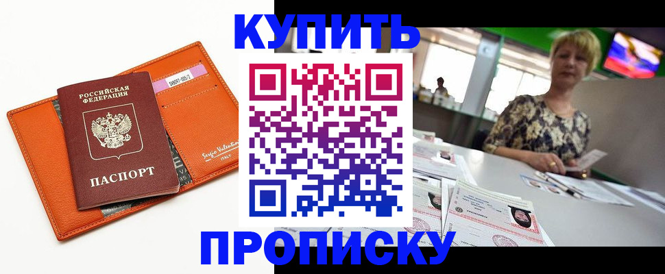 прописка поиск в Нариманове