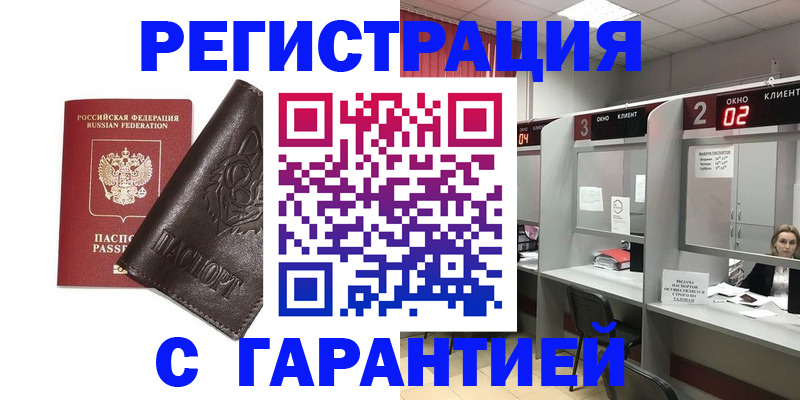 временная регистрация купить в Нариманове